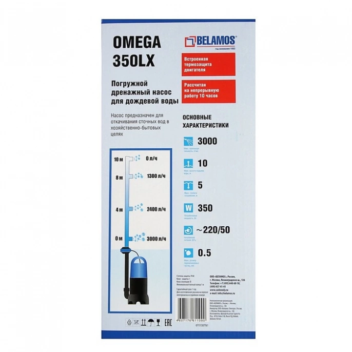 Насос дренажный Belamos Omega 350 LX