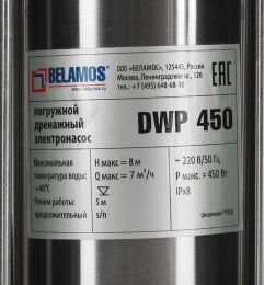 Насос фекальный Belamos DWP 450