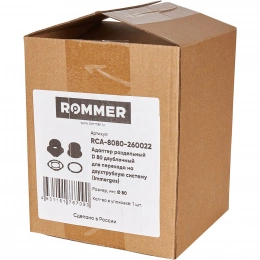 Комплект для раздельной системы Rommer D 80 IMMERGAS