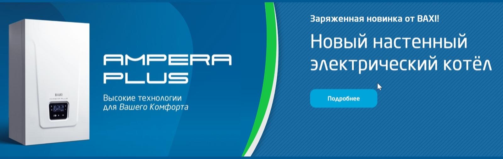 Выгодные цены на котлы Baxi Eco Life