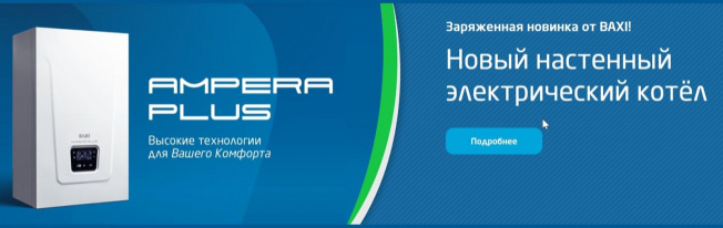 Выгодные цены на котлы Baxi Eco Life