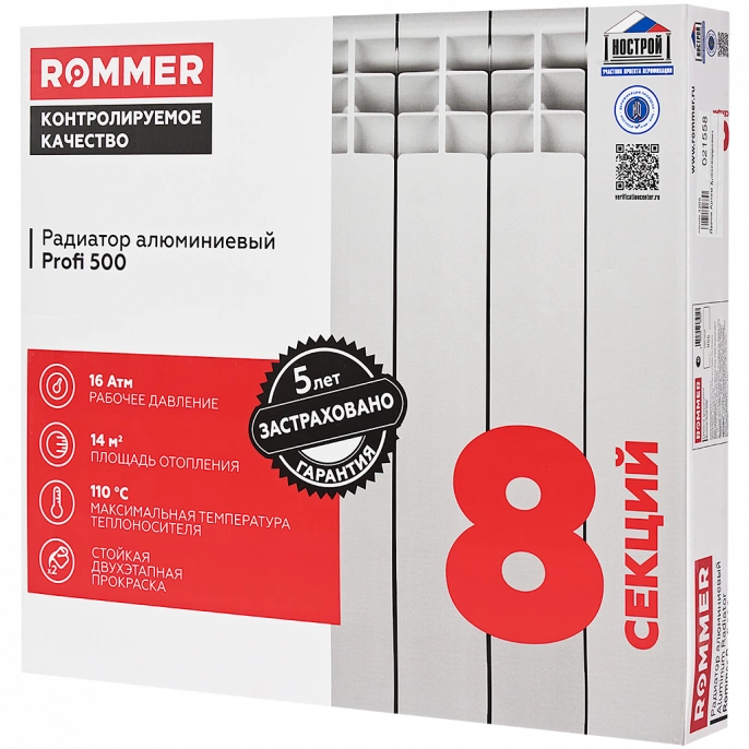 Алюминиевый радиатор Rommer Profi 500 (8 секций)