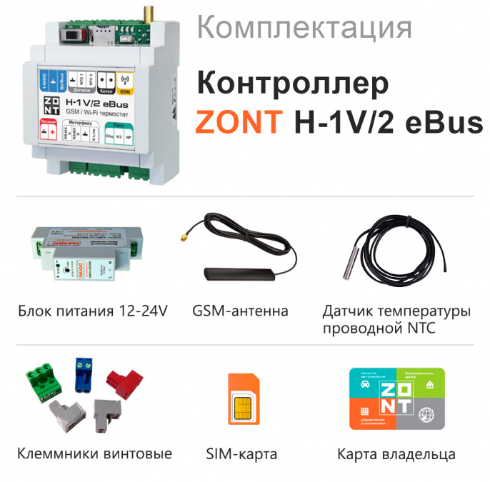 GSM термостат ZONT H-1V/2 eBus