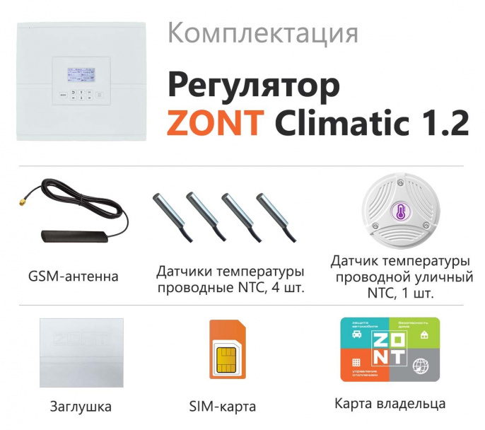 Универсальный контроллер ZONT Climatic 1.2