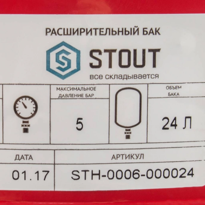 Расширительный бак на отопление 24 л (цвет красный) Stout