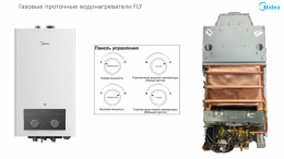 Газовая колонка Midea MGIWH-10-OC FLY