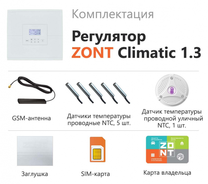 Универсальный контроллер ZONT Climatic 1.3