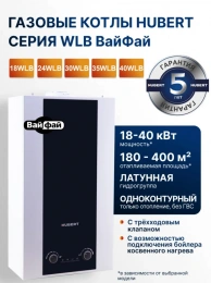 Настенный котел Hubert AGB 35 WLB WiFi одноконтурный