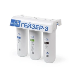Система очистки для жесткой воды Гейзер-3ИВС люкс (кран № 3)