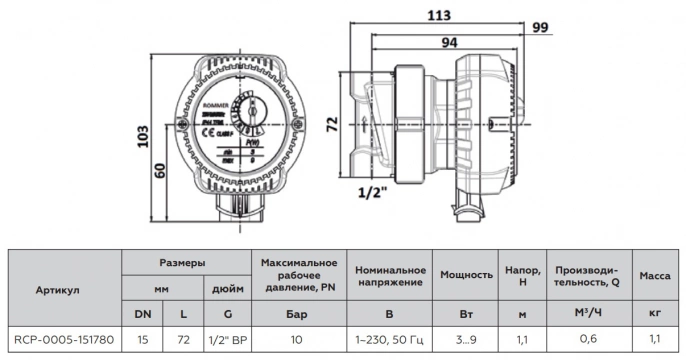 Насос циркуляционный Rommer PROFI Comfort для ГВС