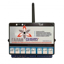 Сотовая система контроля отопительного оборудования Галан GSM