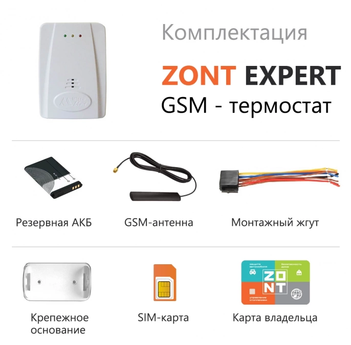 GSM термостат ZONT EXPERT