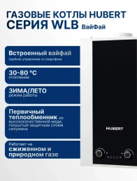 Настенный котел Hubert AGB 35 WLB WiFi одноконтурный